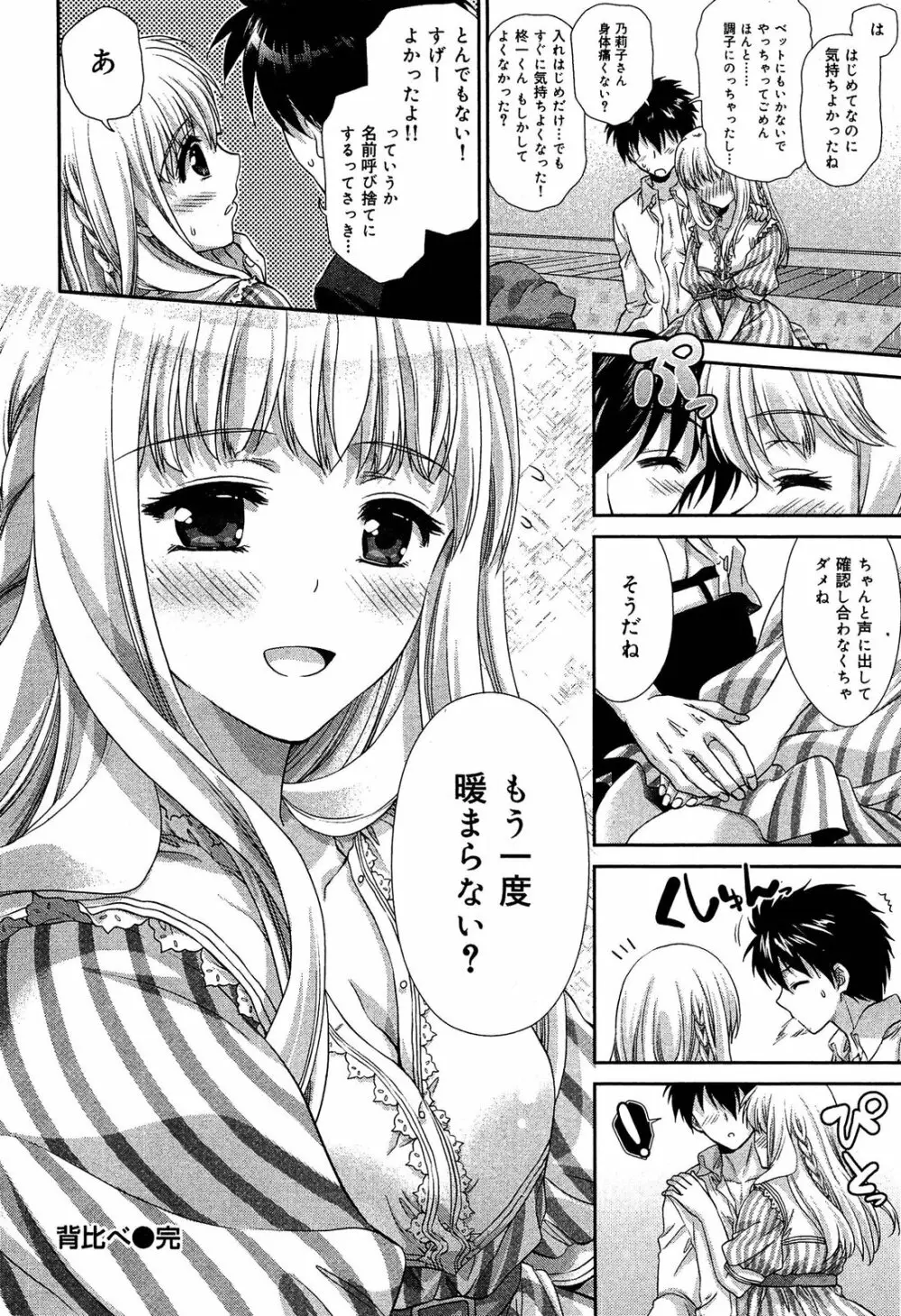 制服無双 第1限目 Page.241