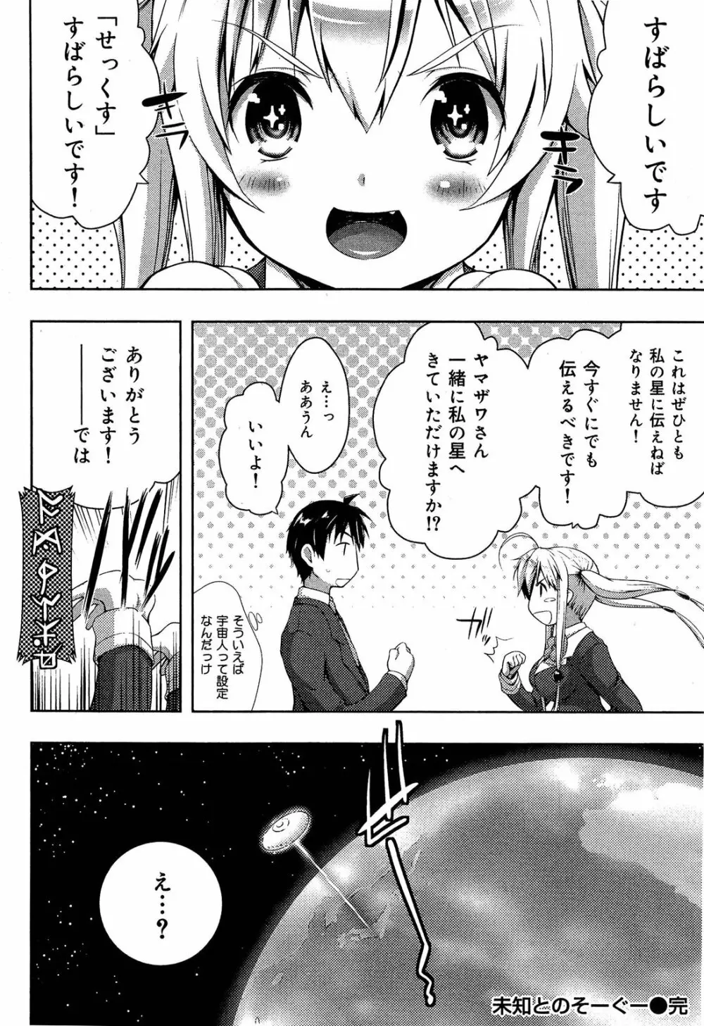 制服無双 第1限目 Page.261