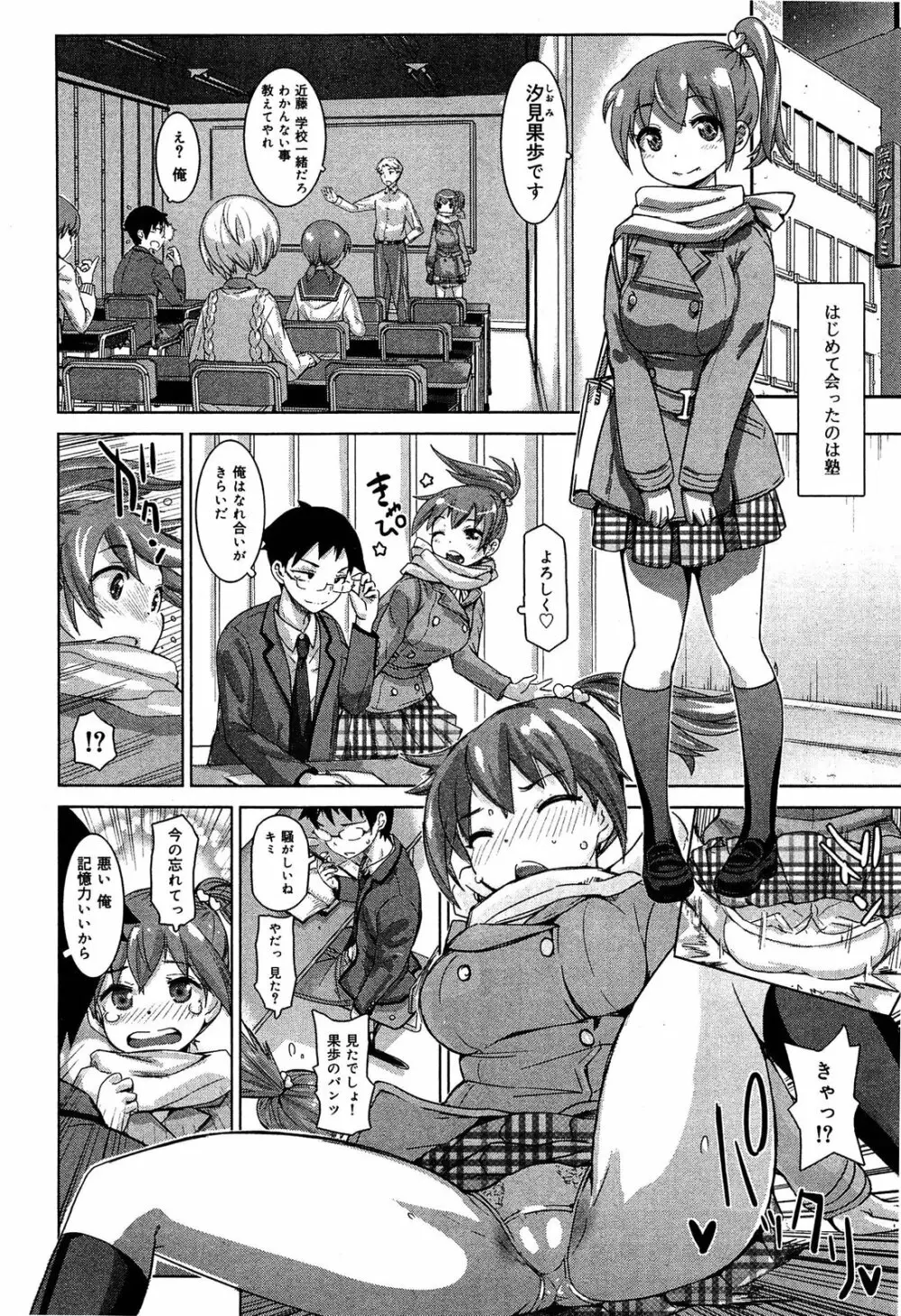 制服無双 第1限目 Page.263