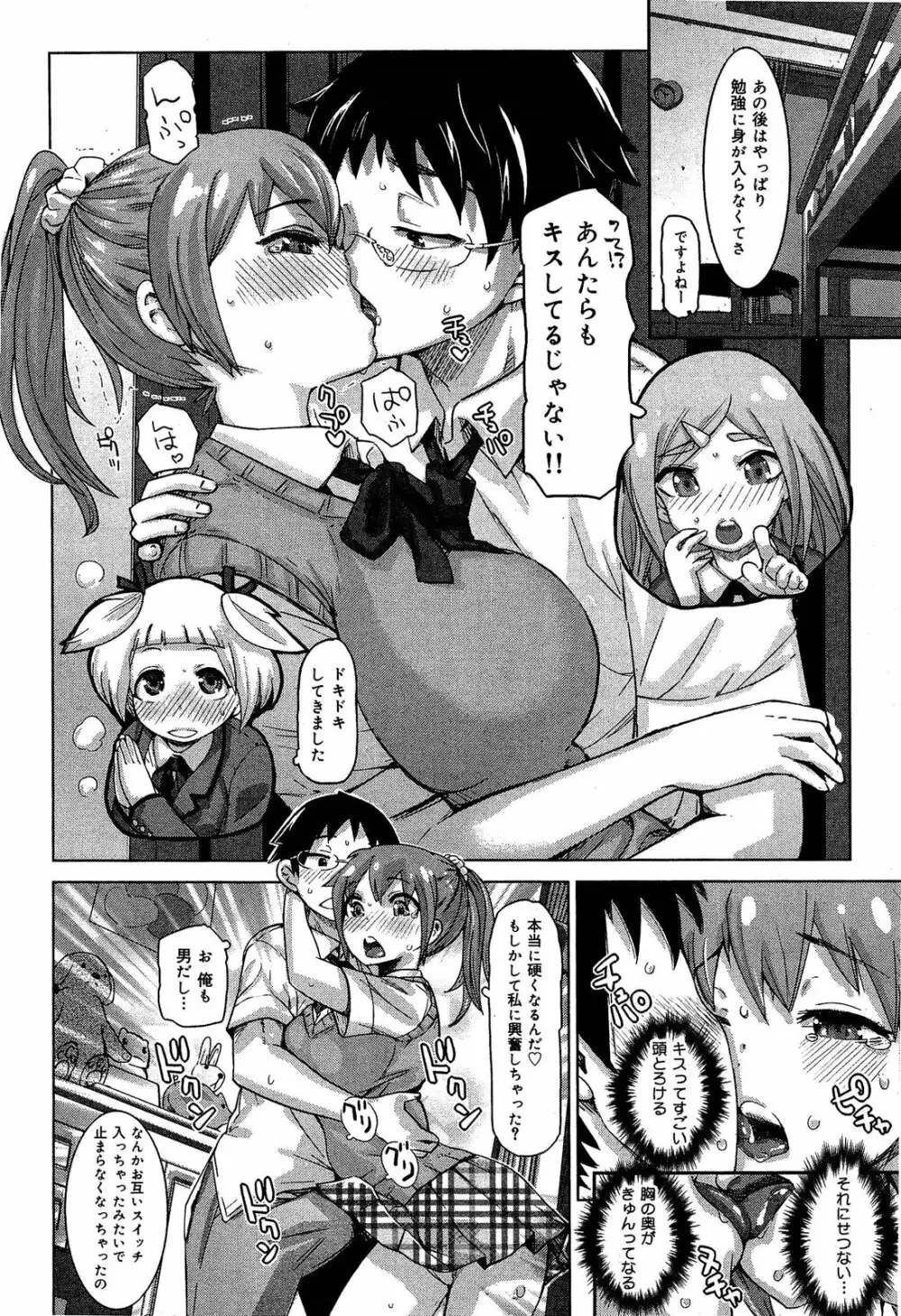 制服無双 第1限目 Page.265