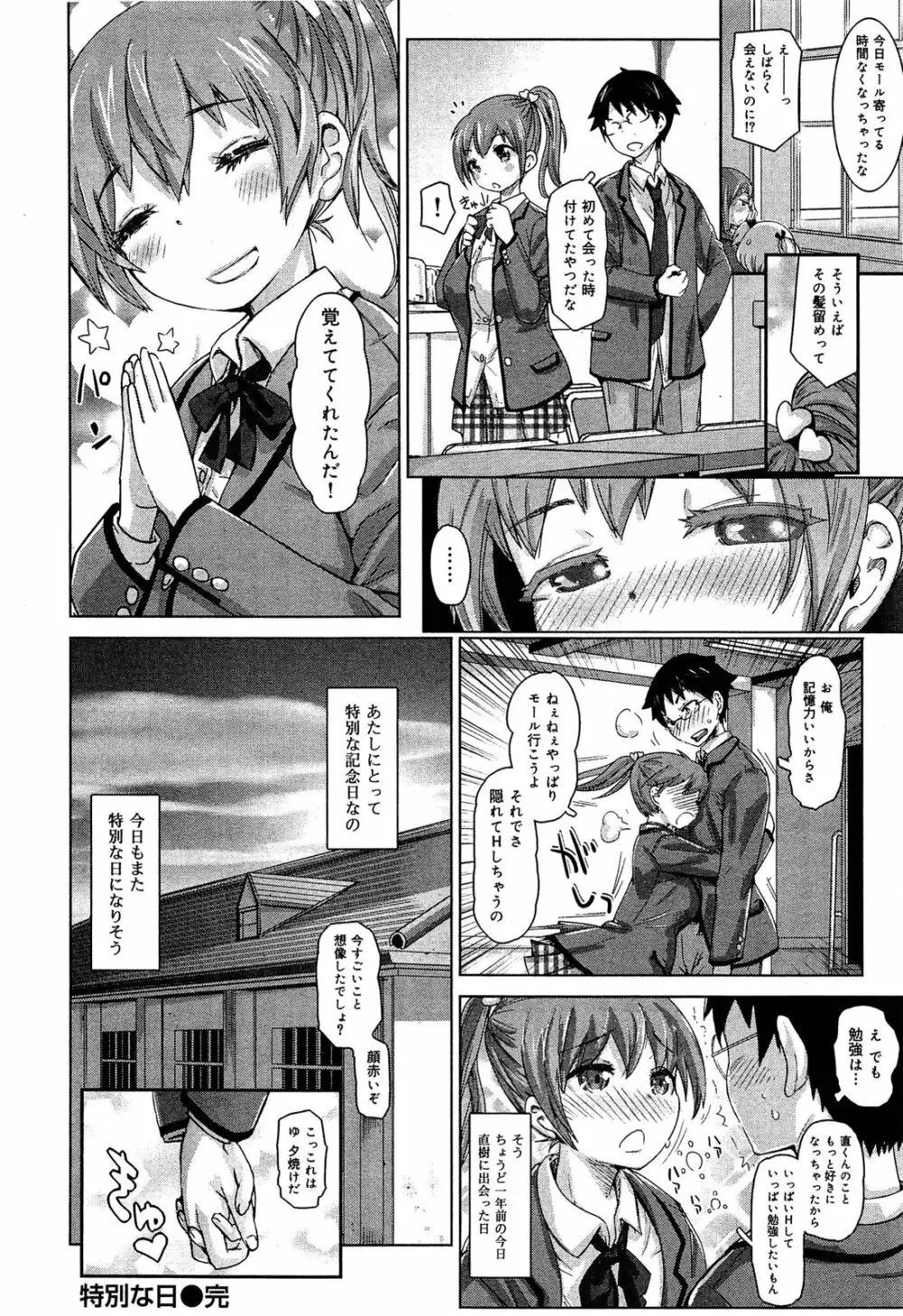 制服無双 第1限目 Page.281