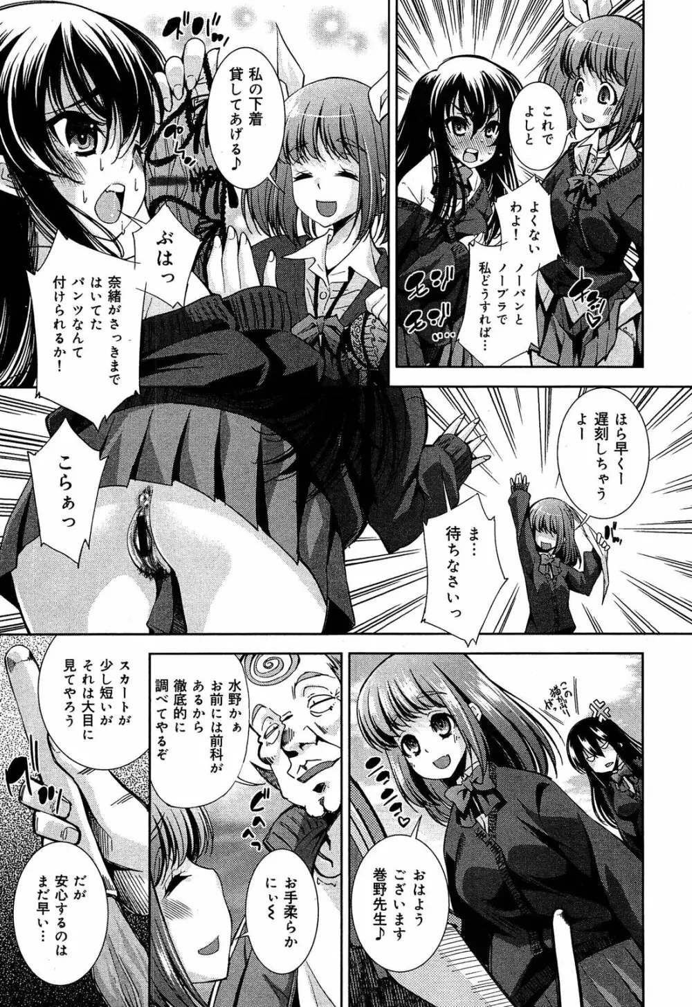 制服無双 第1限目 Page.284