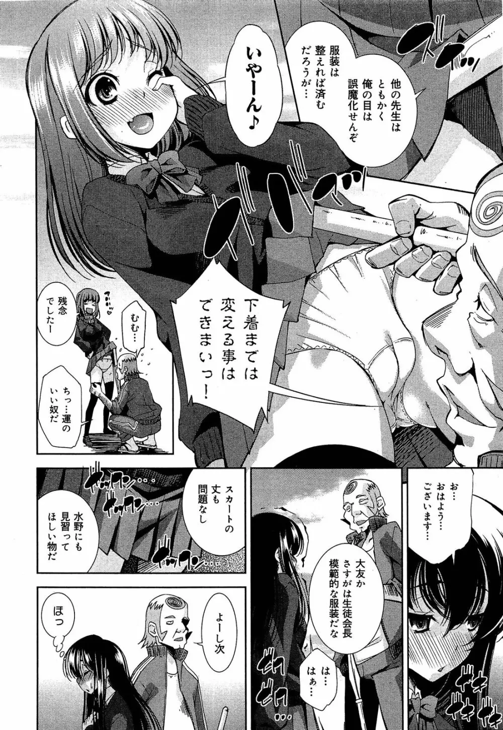 制服無双 第1限目 Page.285