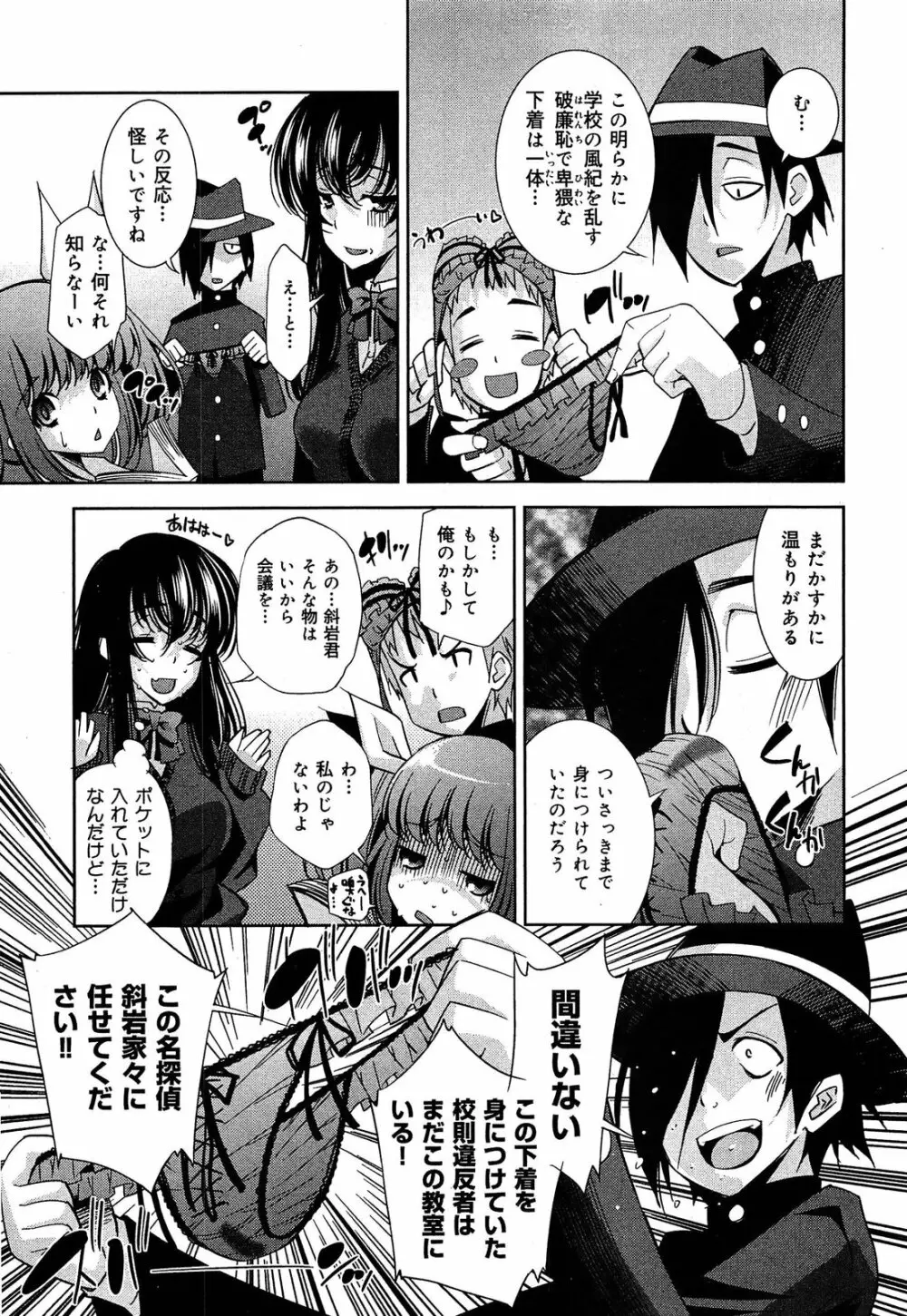 制服無双 第1限目 Page.288