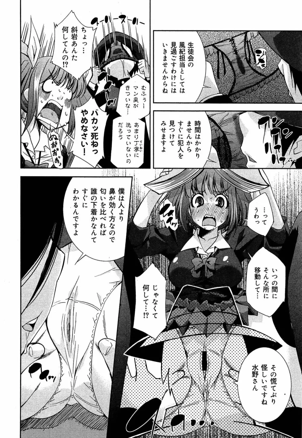 制服無双 第1限目 Page.289