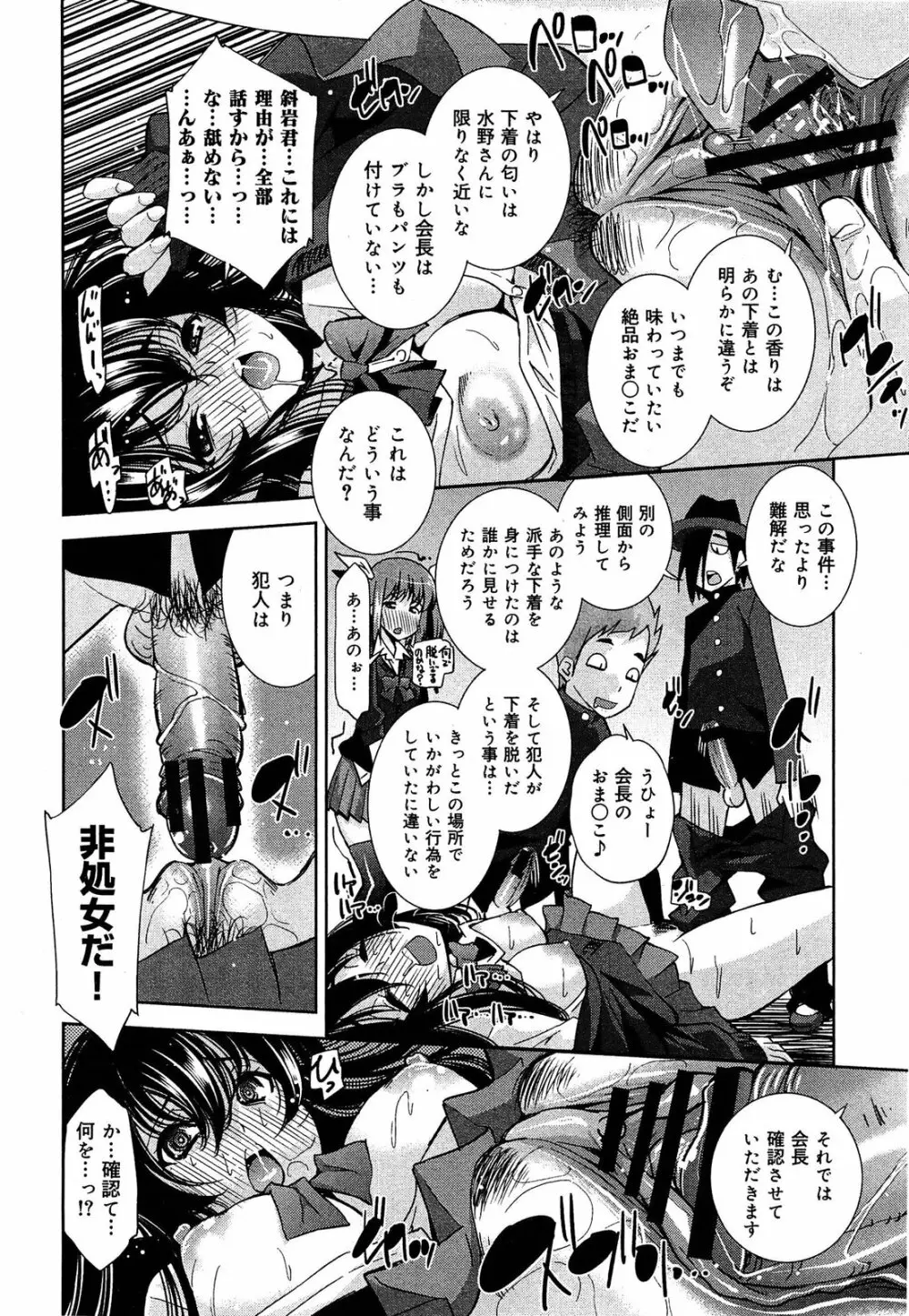 制服無双 第1限目 Page.291