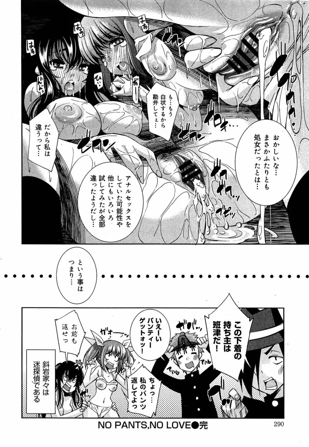 制服無双 第1限目 Page.293