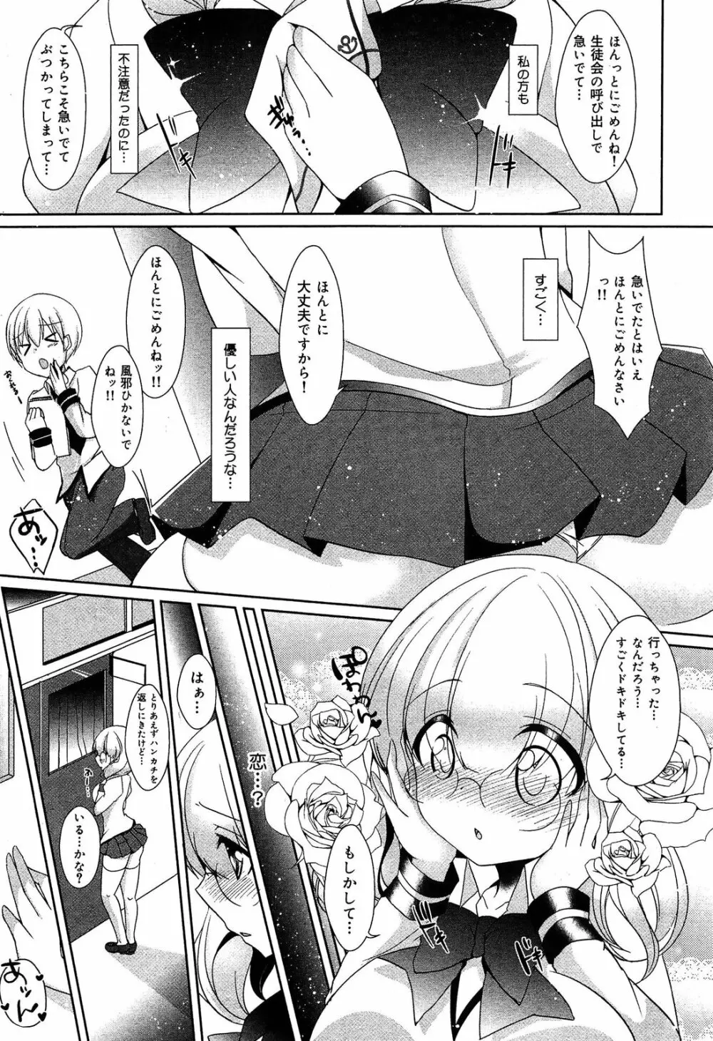 制服無双 第1限目 Page.30