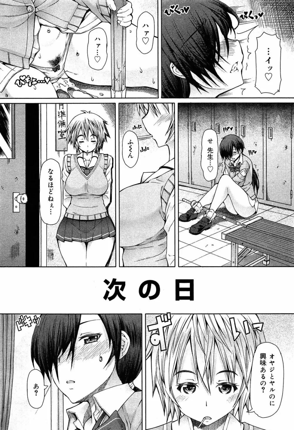 制服無双 第1限目 Page.53