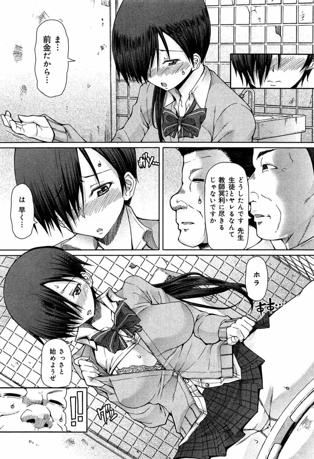 制服無双 第1限目 Page.56