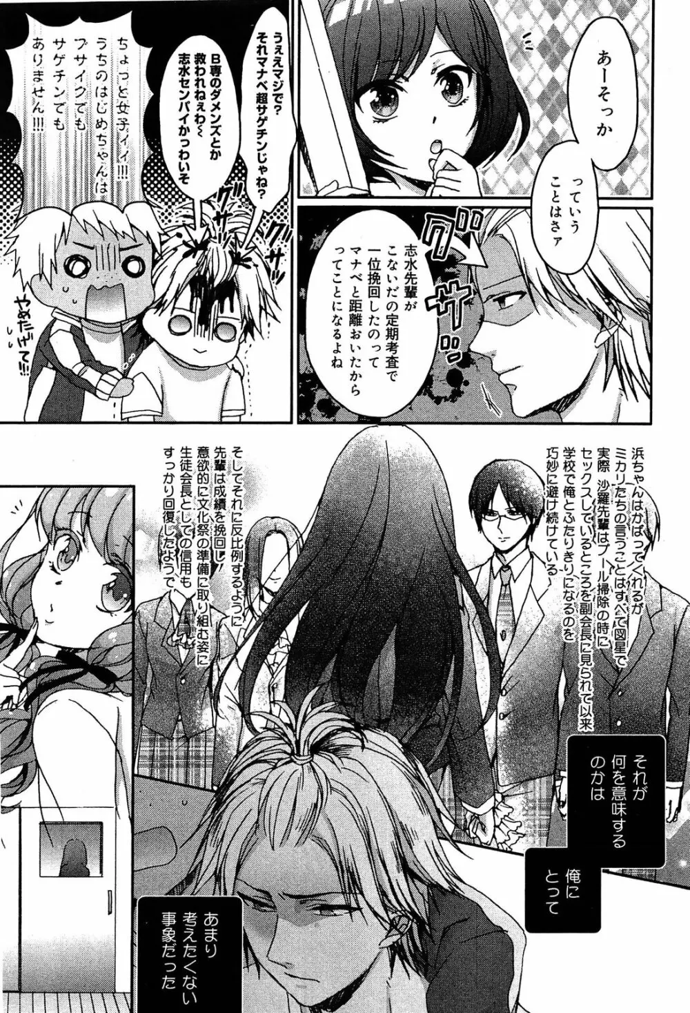 制服無双 第1限目 Page.72