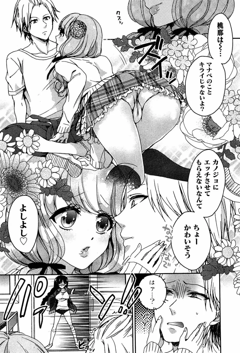 制服無双 第1限目 Page.73