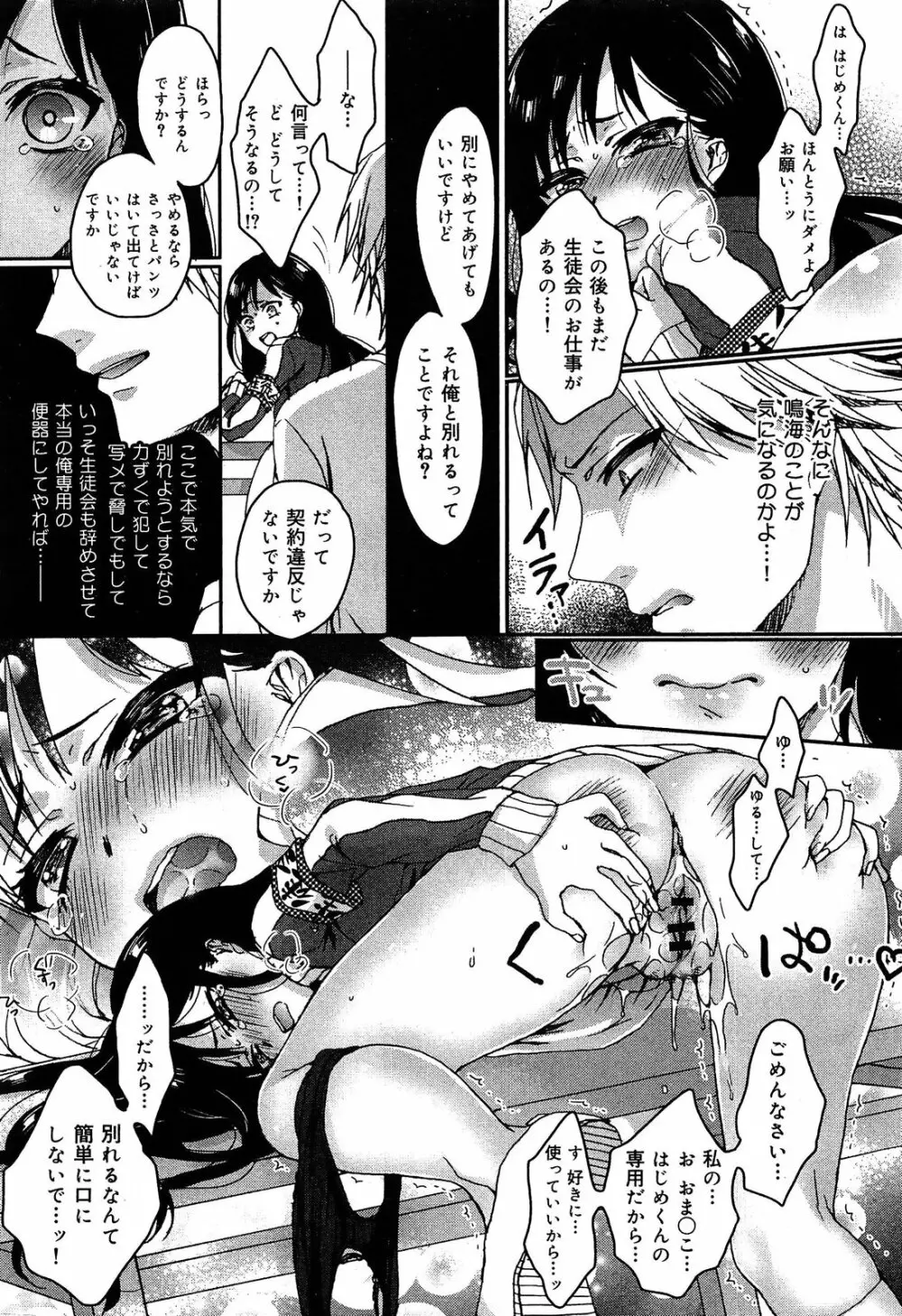 制服無双 第1限目 Page.84