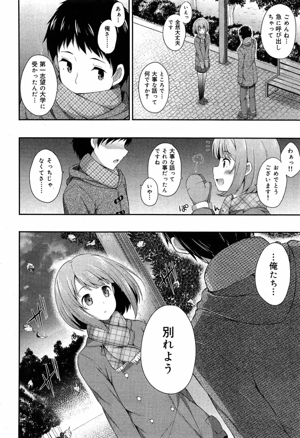 制服無双 第1限目 Page.95