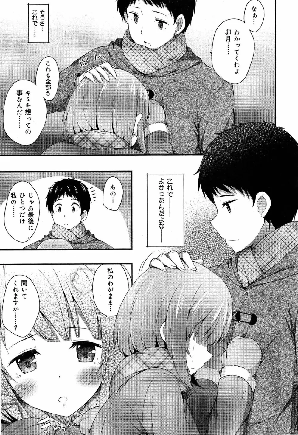 制服無双 第1限目 Page.98