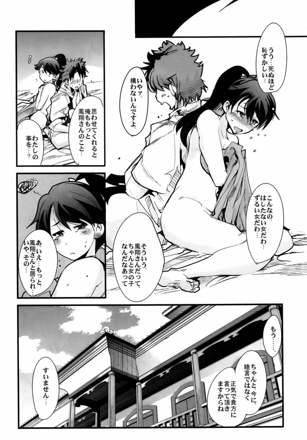 以心電深 鳳翔さんの恋人 Page.19