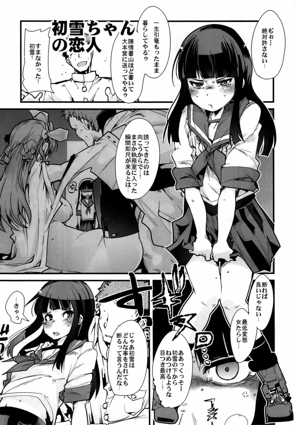 以心電深 鳳翔さんの恋人 Page.22