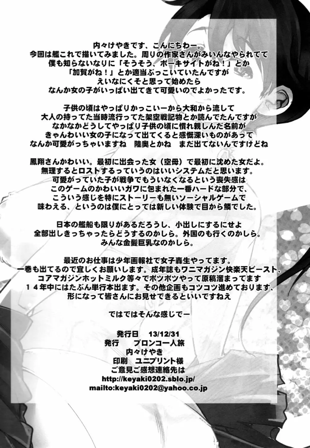 以心電深 鳳翔さんの恋人 Page.45