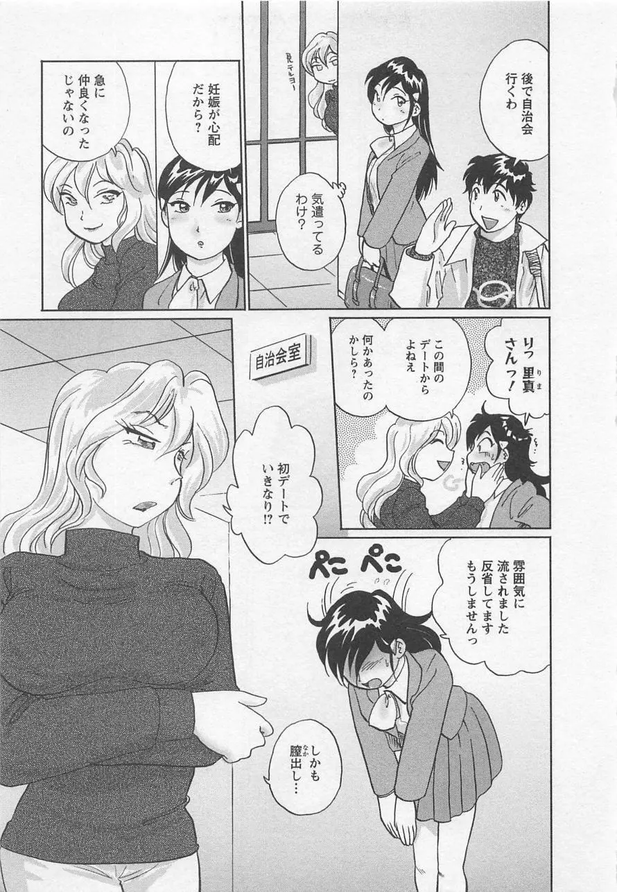 女子大のオキテ vol.3 Page.10