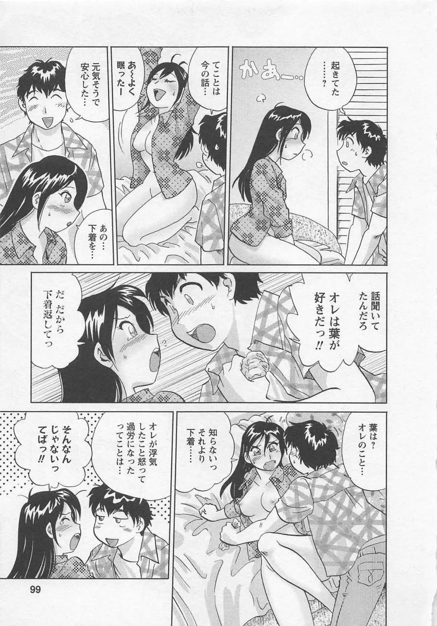 女子大のオキテ vol.3 Page.100