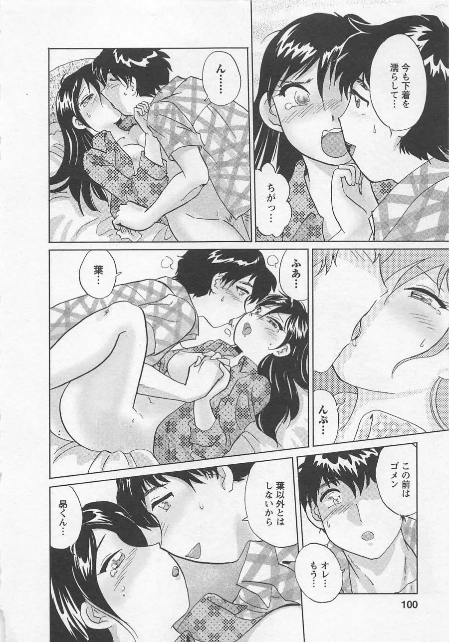 女子大のオキテ vol.3 Page.101