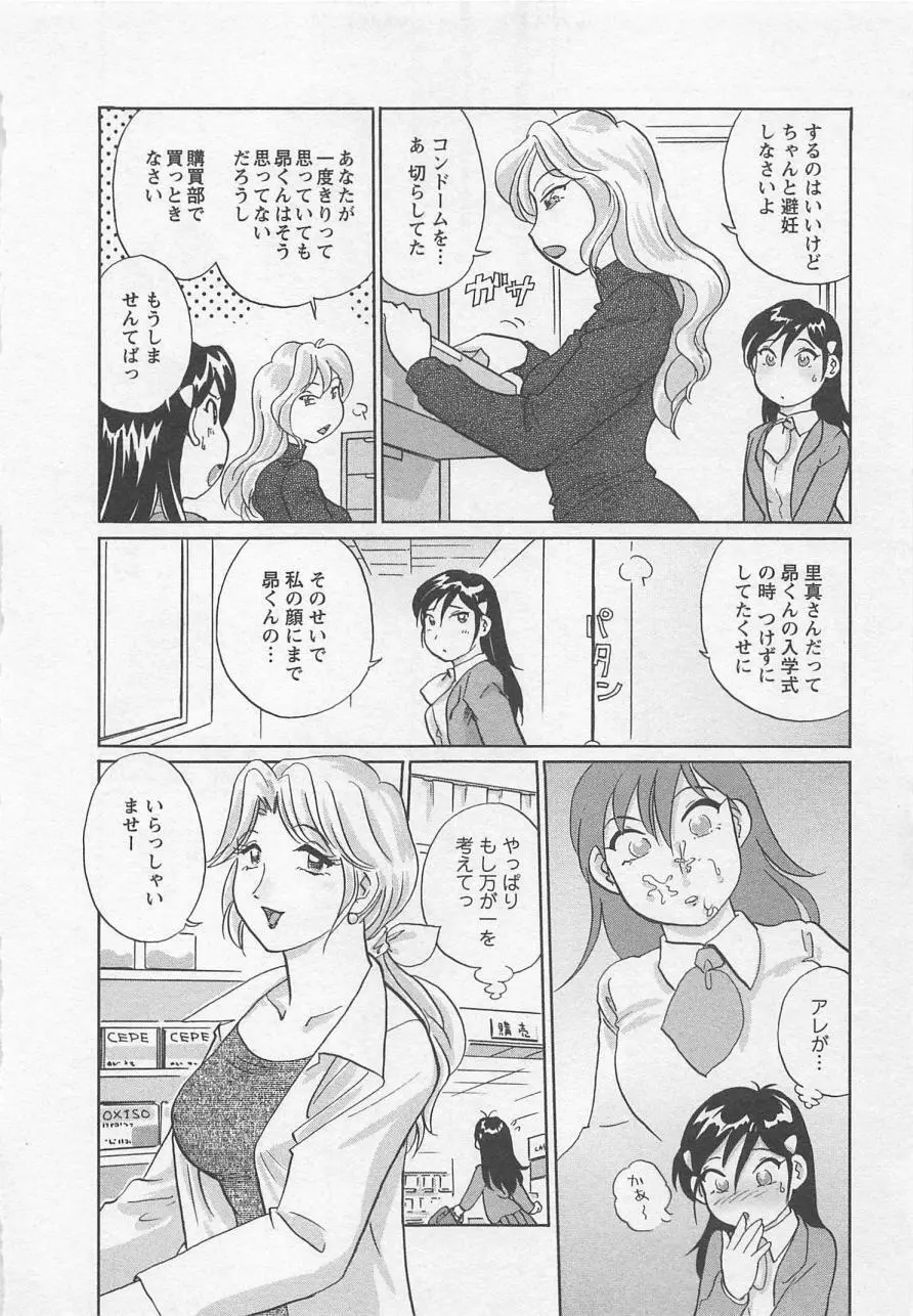 女子大のオキテ vol.3 Page.11
