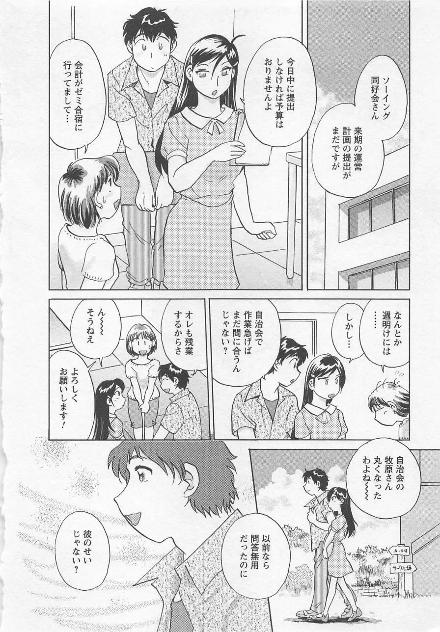 女子大のオキテ vol.3 Page.113