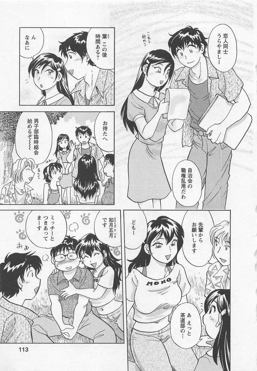 女子大のオキテ vol.3 Page.114