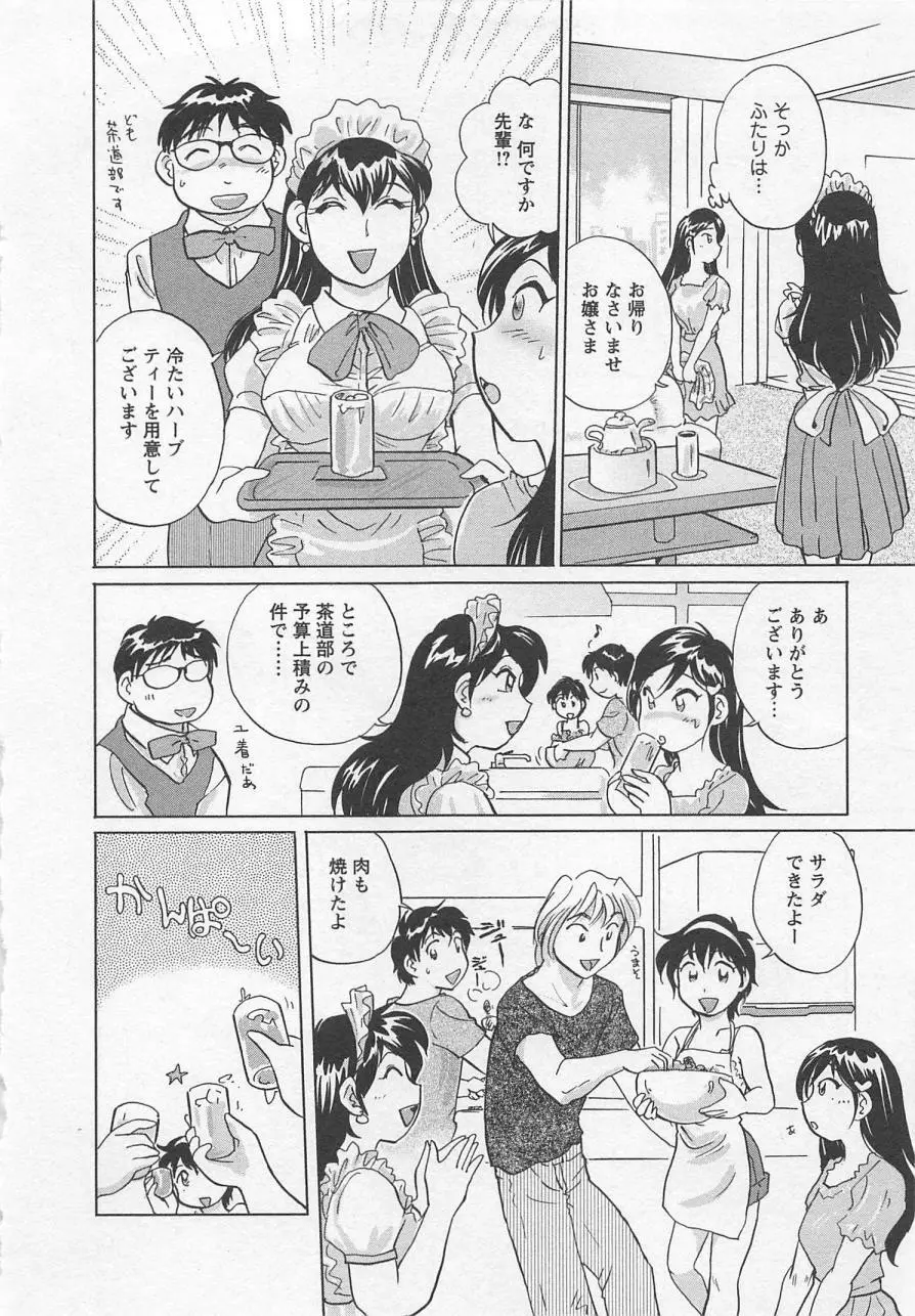 女子大のオキテ vol.3 Page.117