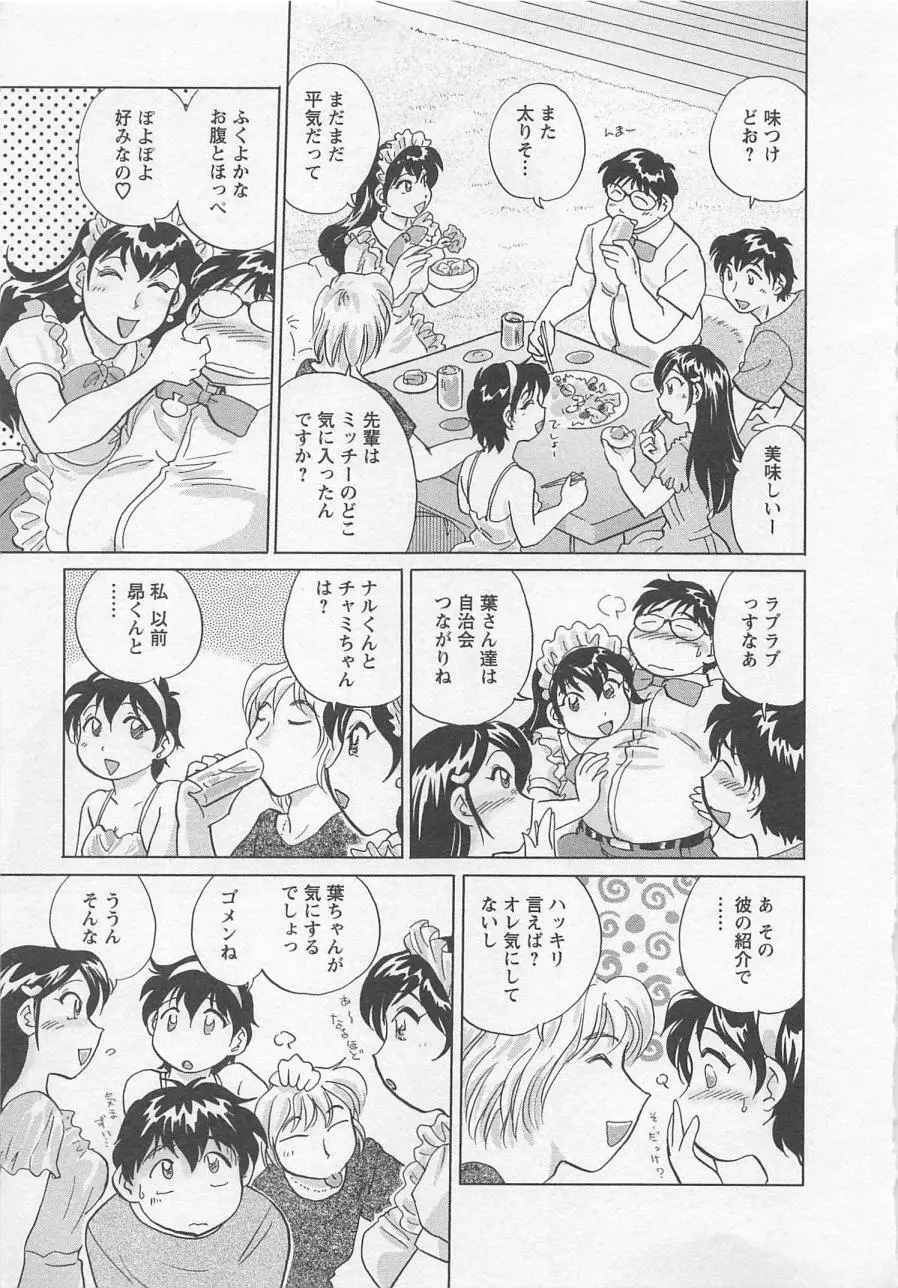 女子大のオキテ vol.3 Page.118
