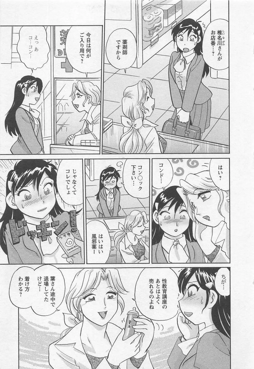 女子大のオキテ vol.3 Page.12