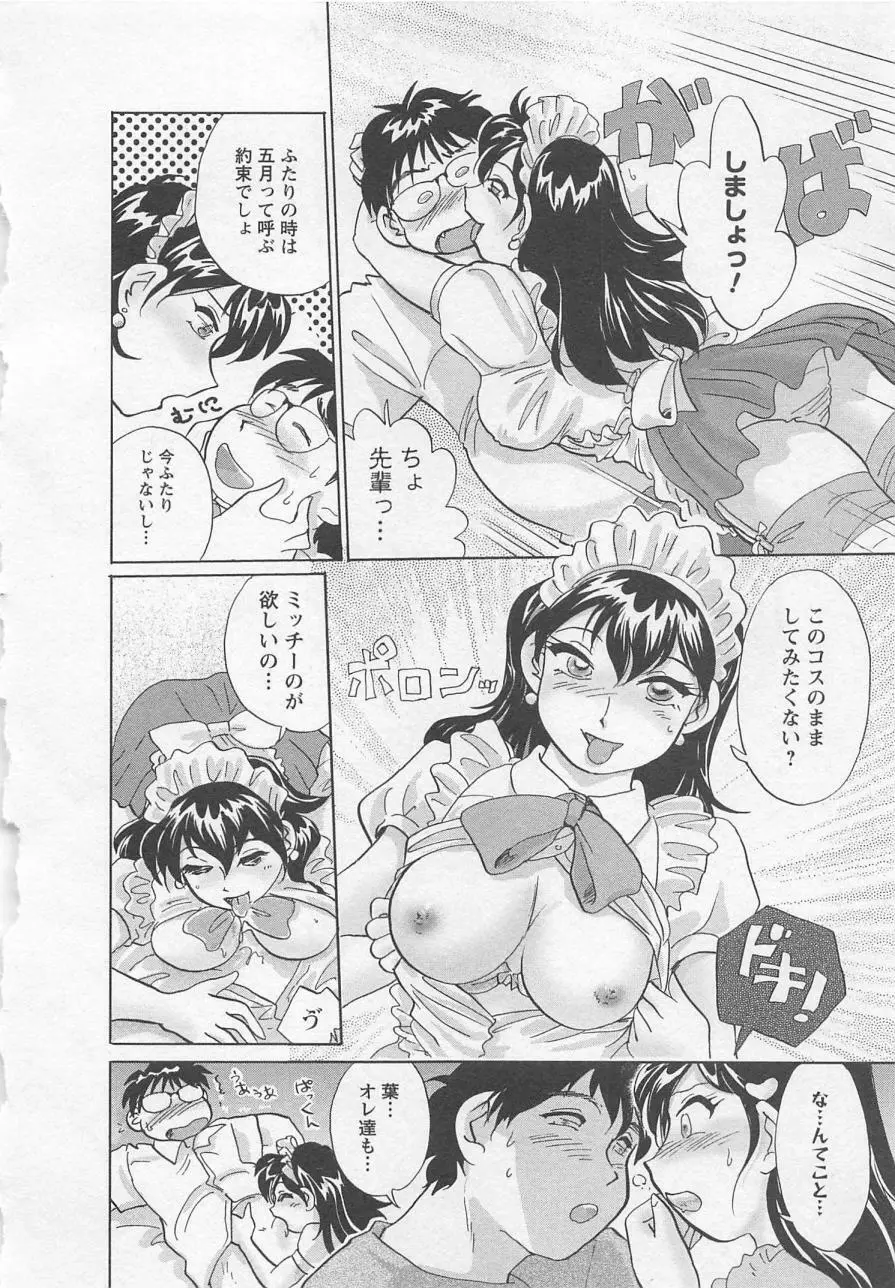 女子大のオキテ vol.3 Page.121