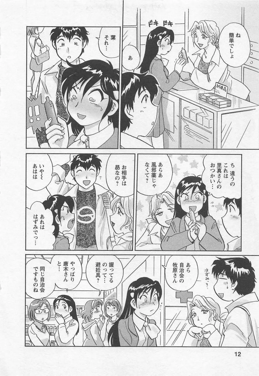 女子大のオキテ vol.3 Page.13