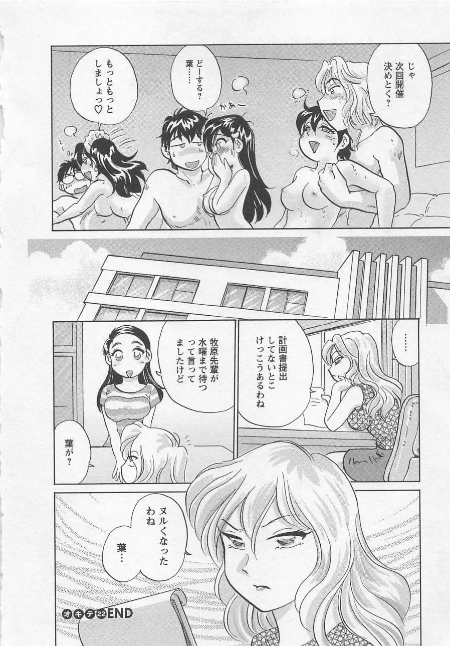 女子大のオキテ vol.3 Page.131