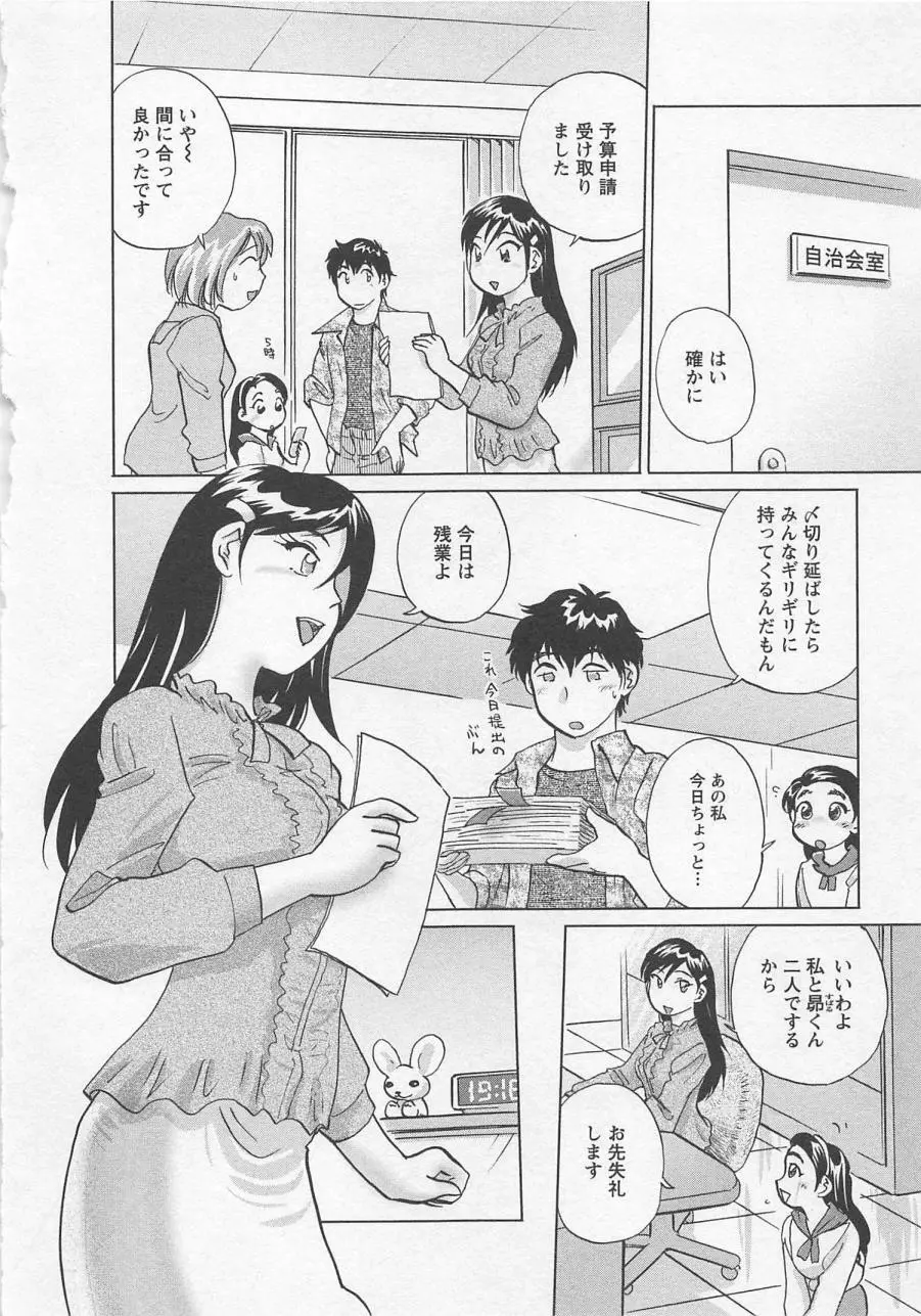 女子大のオキテ vol.3 Page.135