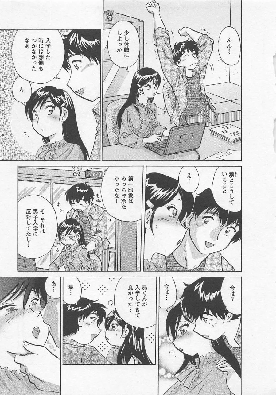 女子大のオキテ vol.3 Page.136