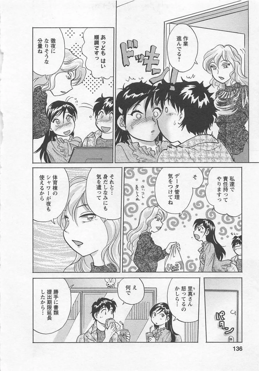 女子大のオキテ vol.3 Page.137
