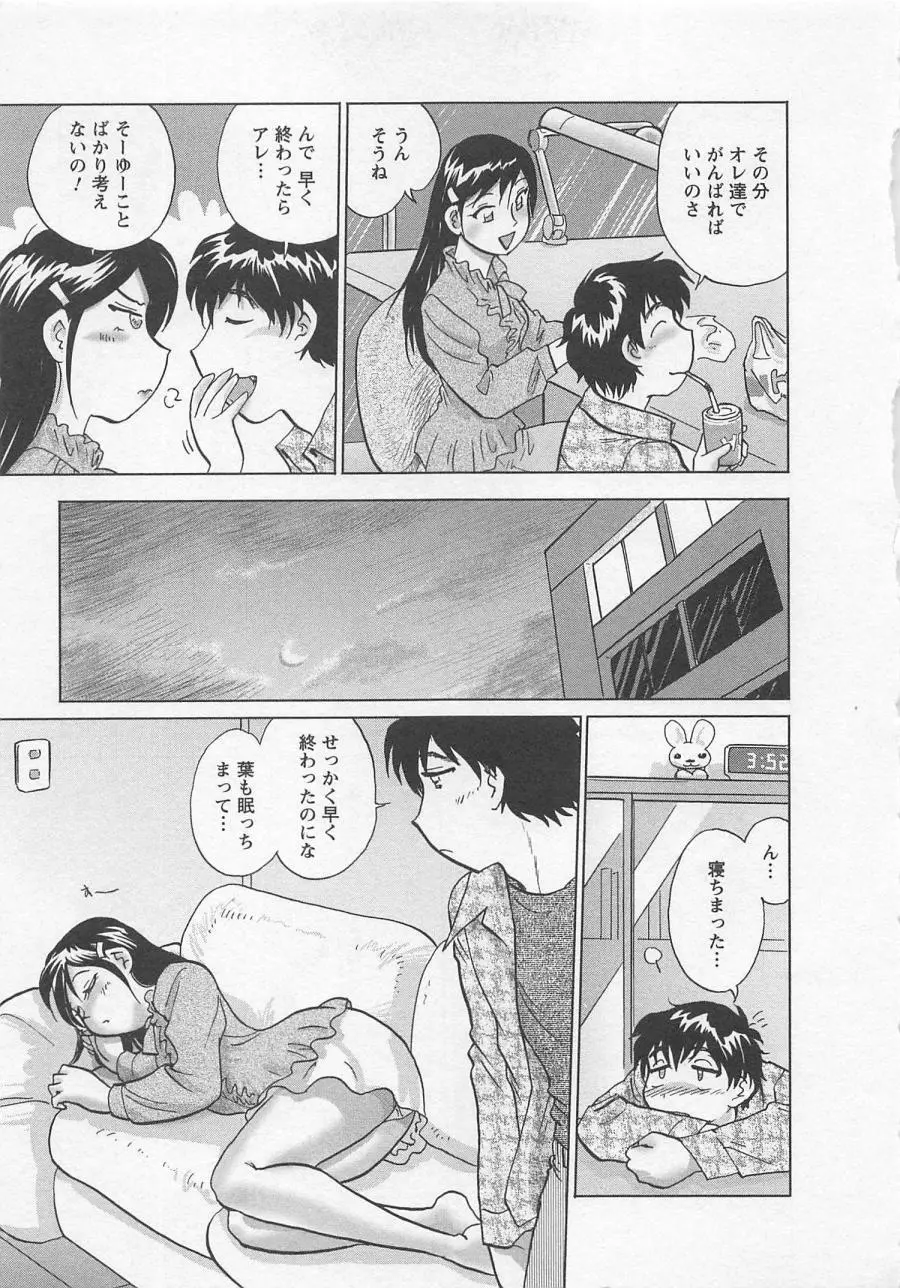 女子大のオキテ vol.3 Page.138