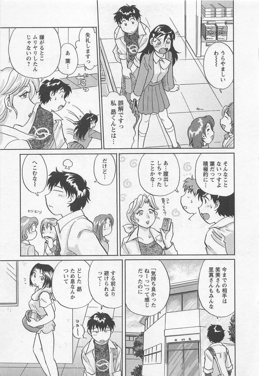 女子大のオキテ vol.3 Page.14