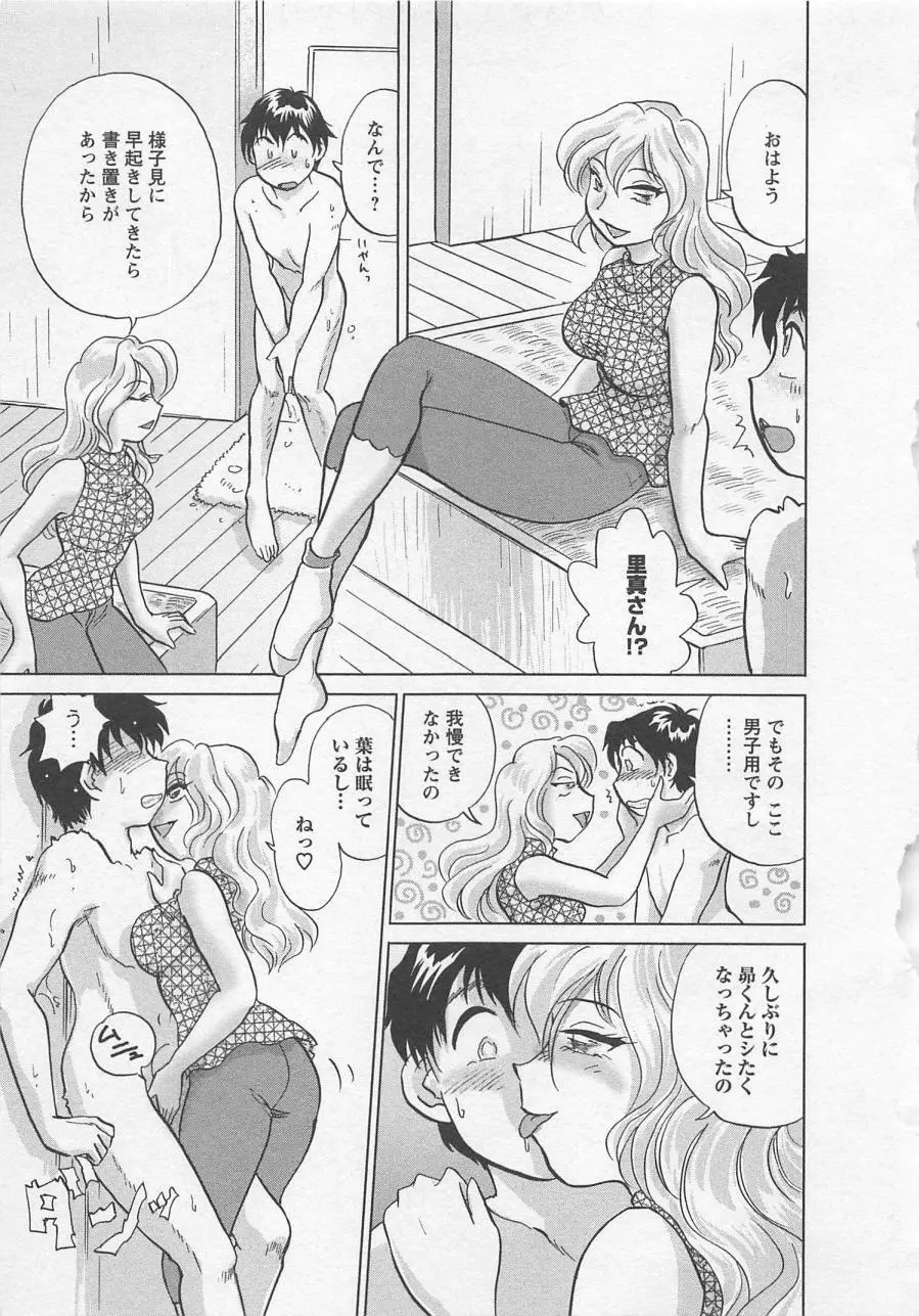 女子大のオキテ vol.3 Page.140