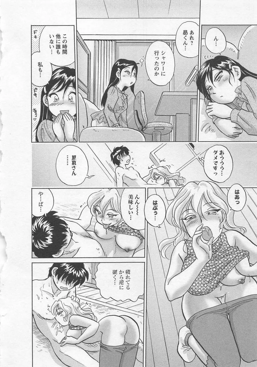 女子大のオキテ vol.3 Page.141