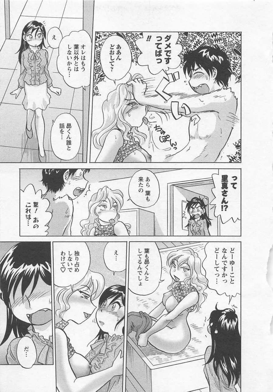 女子大のオキテ vol.3 Page.142