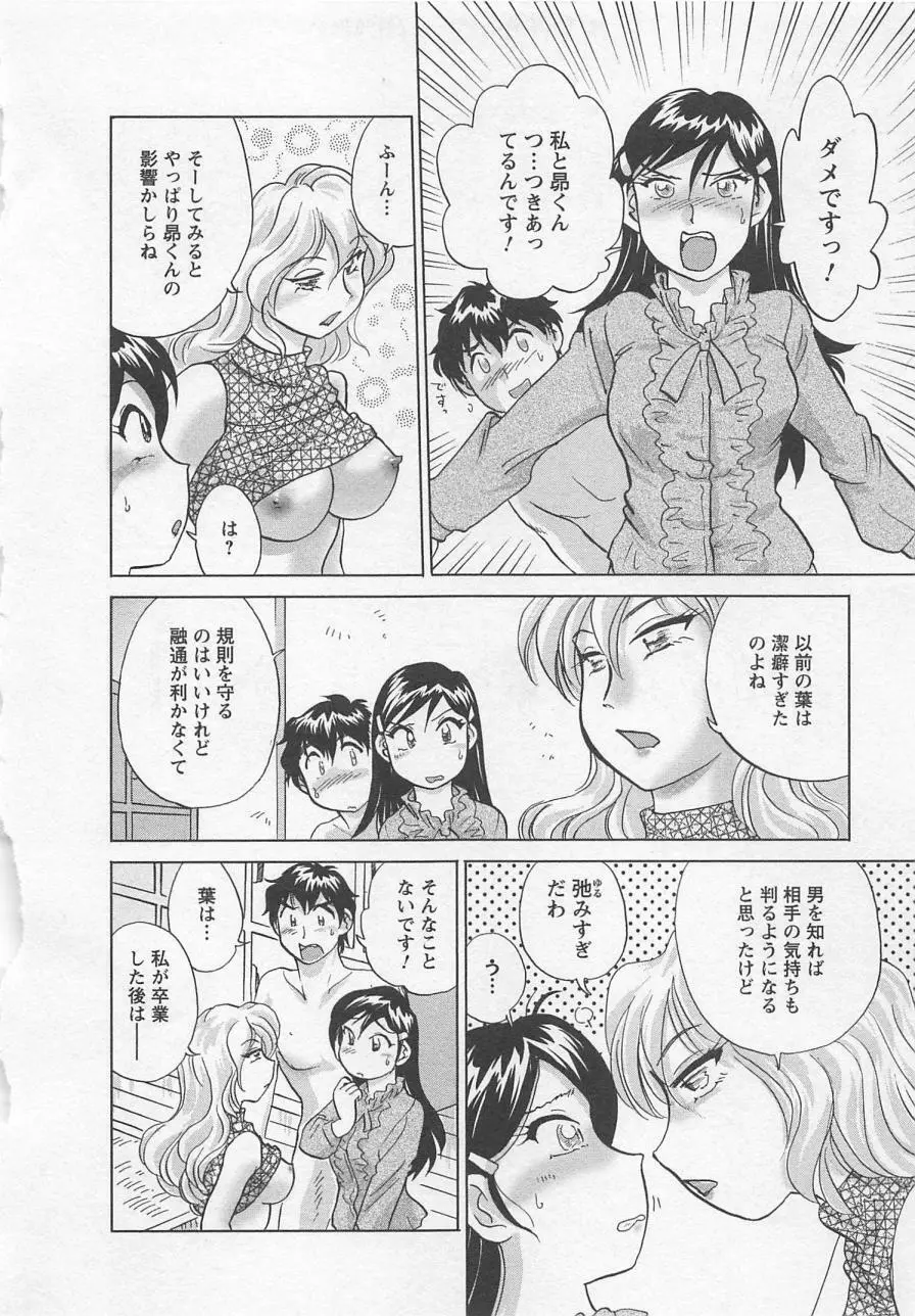 女子大のオキテ vol.3 Page.143