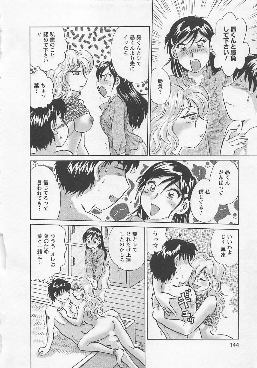 女子大のオキテ vol.3 Page.145