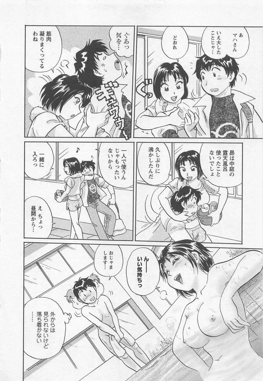 女子大のオキテ vol.3 Page.15