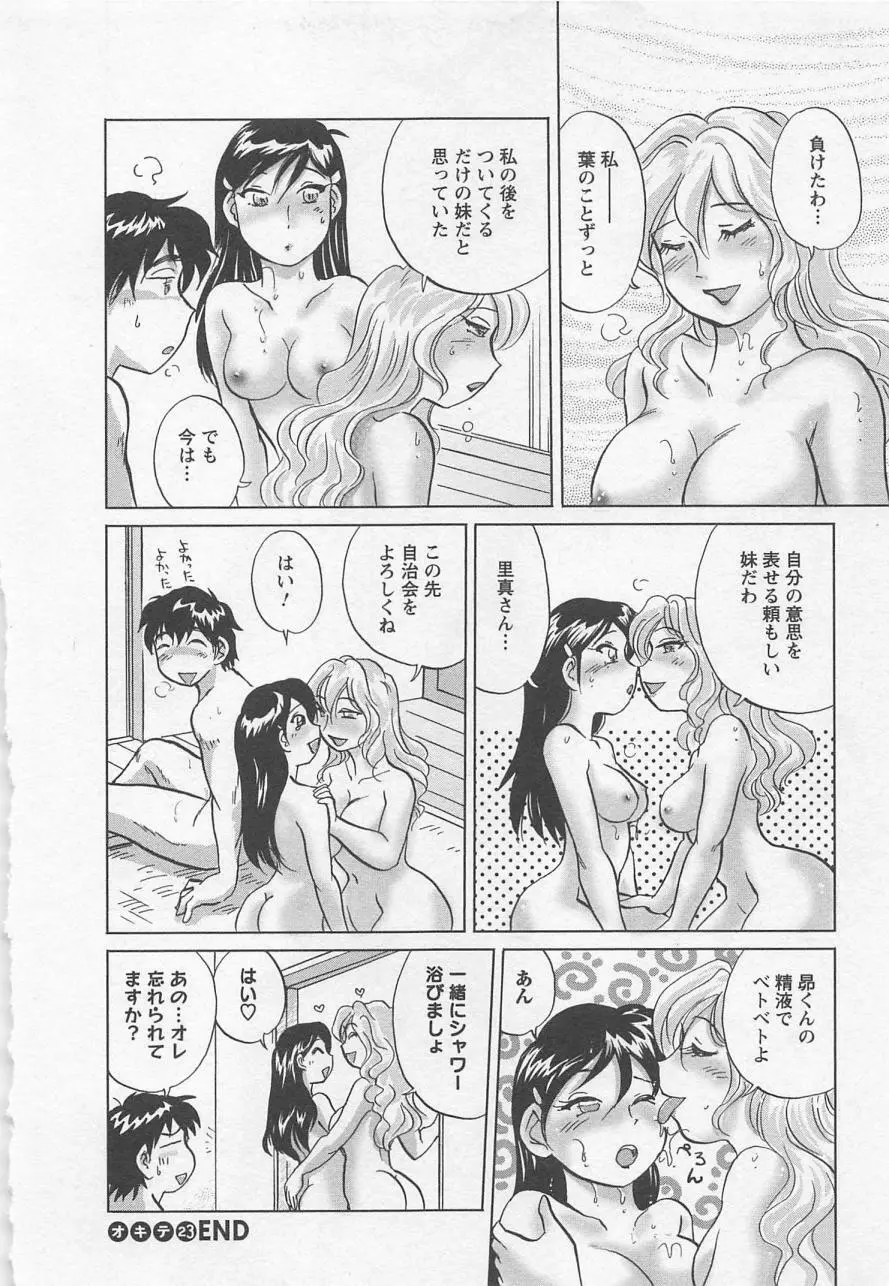 女子大のオキテ vol.3 Page.153