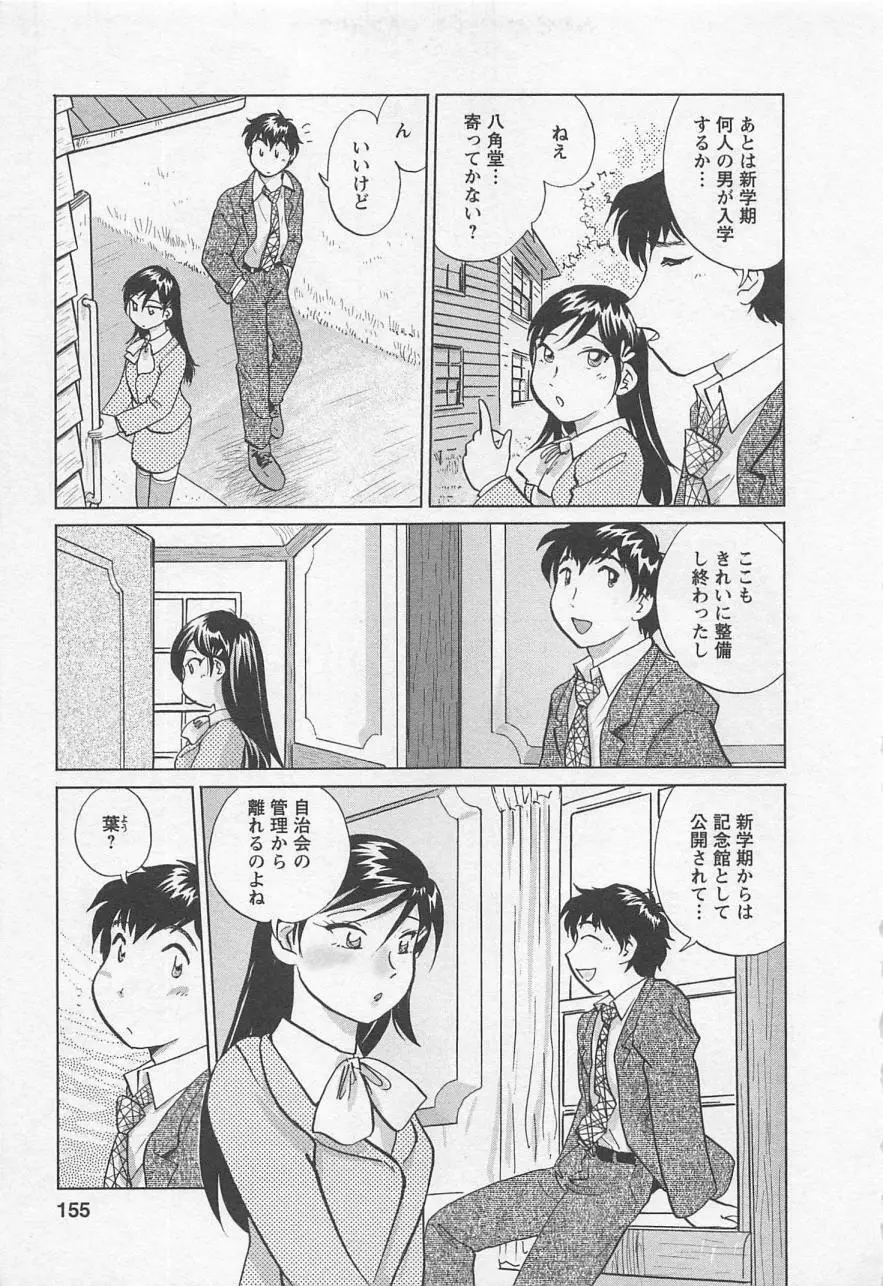 女子大のオキテ vol.3 Page.156