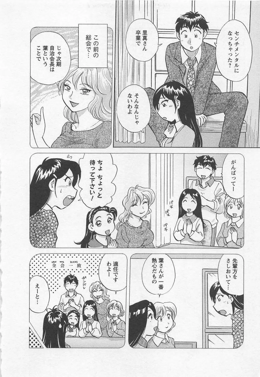 女子大のオキテ vol.3 Page.157