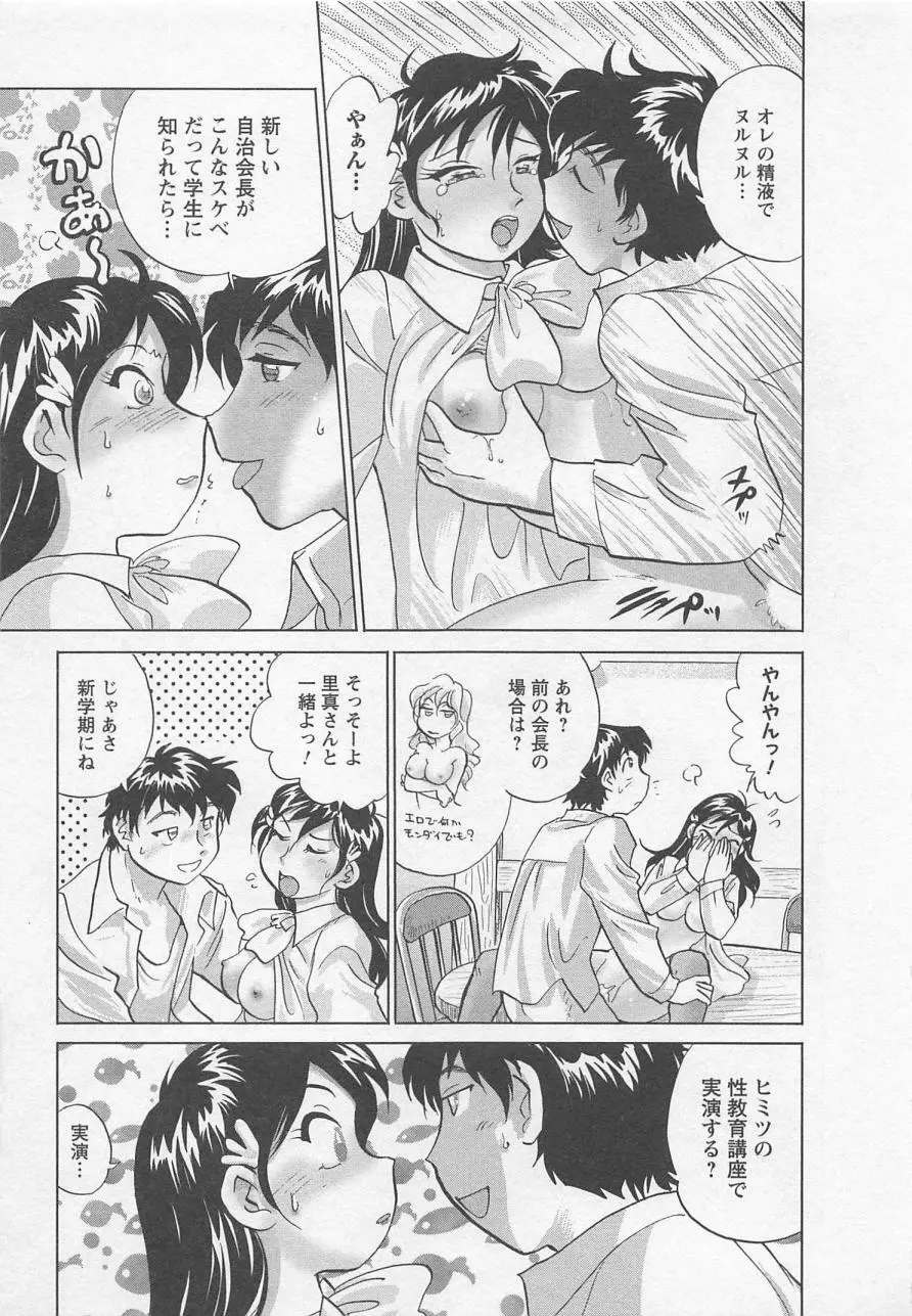 女子大のオキテ vol.3 Page.168