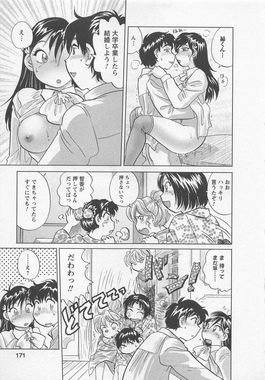 女子大のオキテ vol.3 Page.172